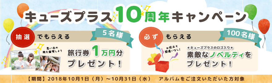 おトクなキャンペーン