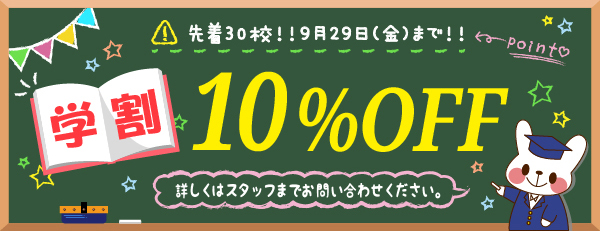 おトクなキャンペーン