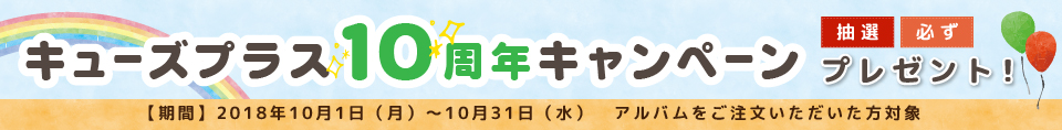 お得な卒業アルバム学割キャンペーン！