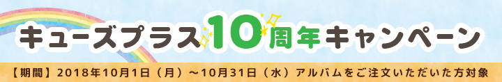 お得な卒業アルバム学割キャンペーン！