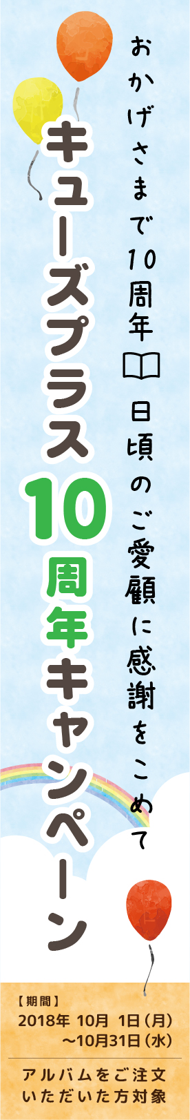 おトクなキャンペーン！