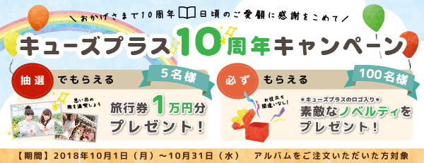 おトクなキャンペーン！
