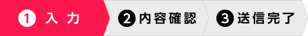 1.入力