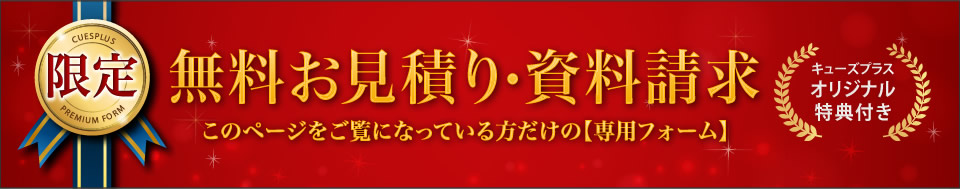 [限定]無料お見積・資料請求　卒業アルバム制作サイトオリジナル特典付