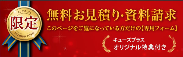 [限定]無料お見積・資料請求　卒業アルバム制作サイトオリジナル特典付