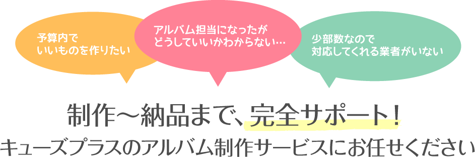 先生 学校様のための卒業アルバム制作サービス 先生 学校様のための卒業アルバム制作サービス