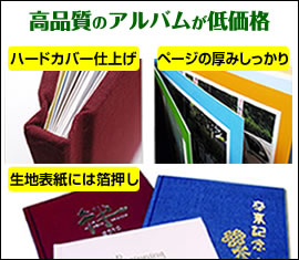 高品質のアルバムが低価格