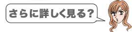 さらに詳しく見る